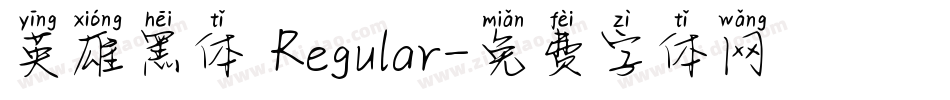 英雄黑体 Regular字体转换